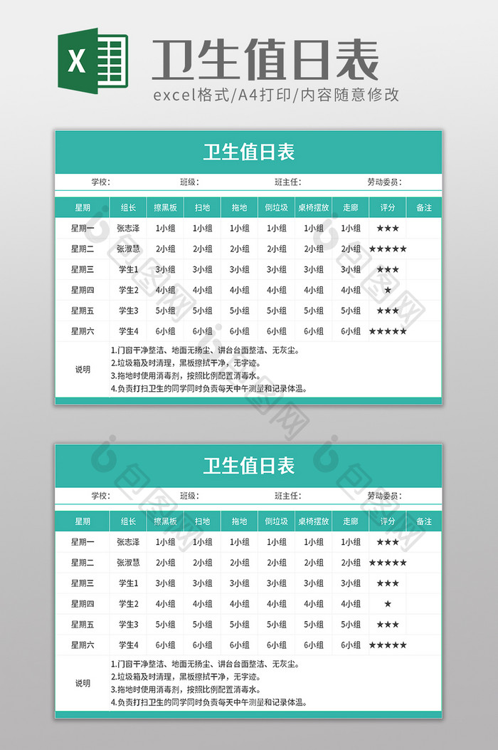 卫生值日表excel模板