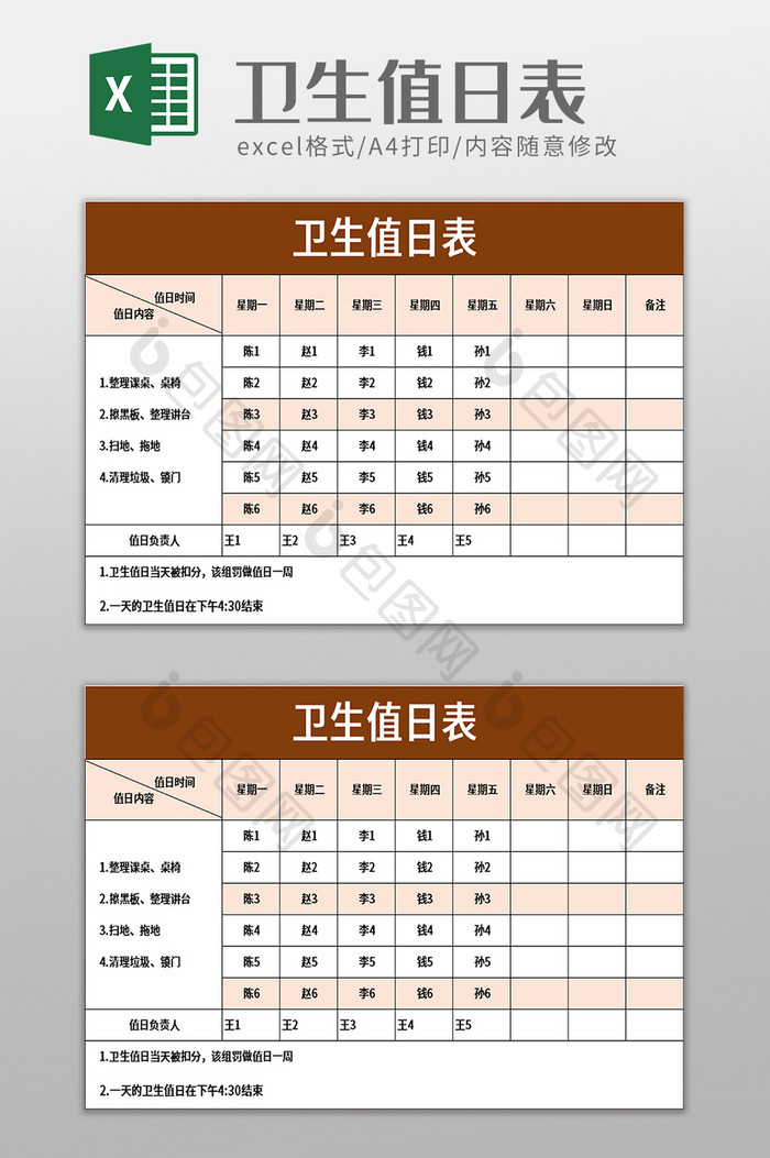 简洁卫生值日表excel模板