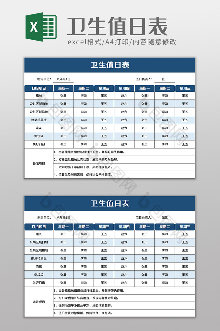 简约卫生值日表excel模板