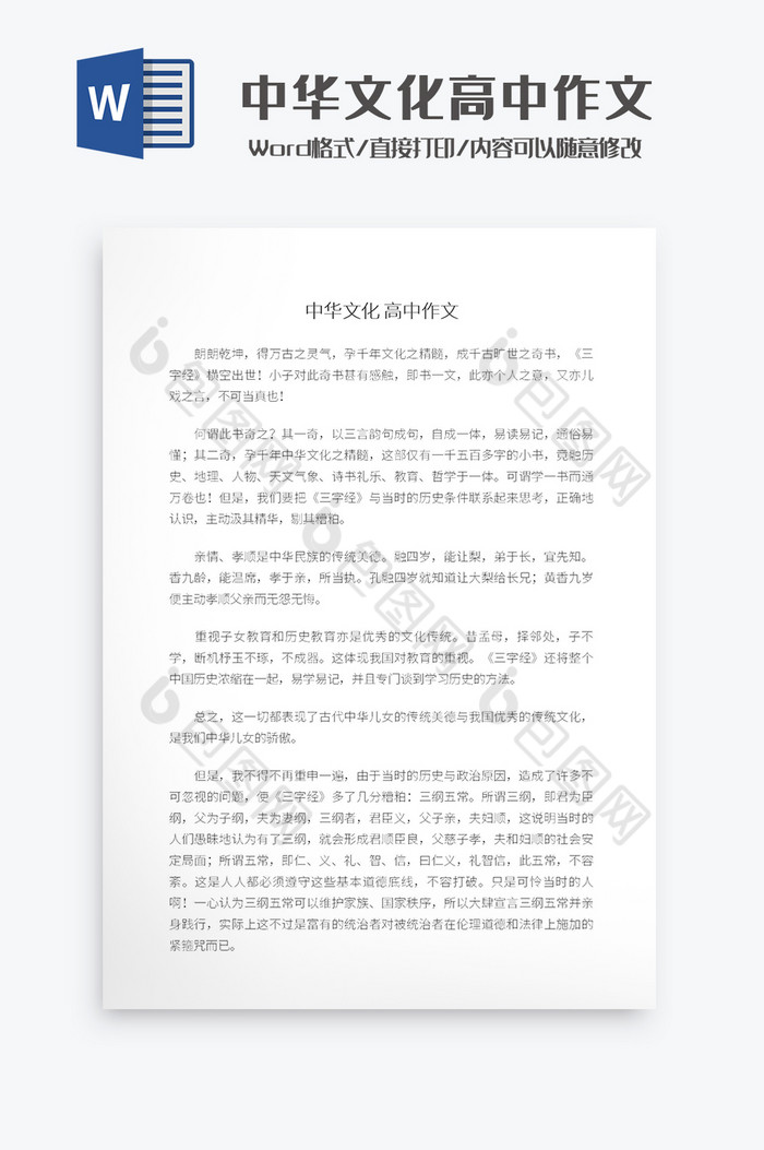 中华文化高中作文Word模板图片图片