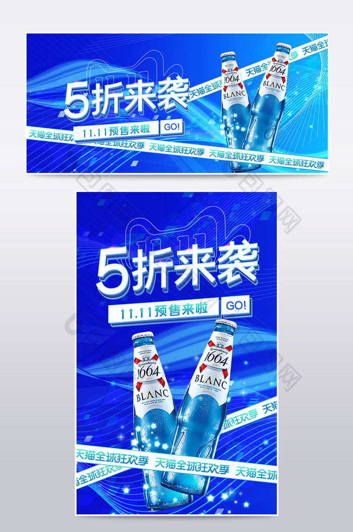炫酷科技蓝色线条双十一双11预售海报