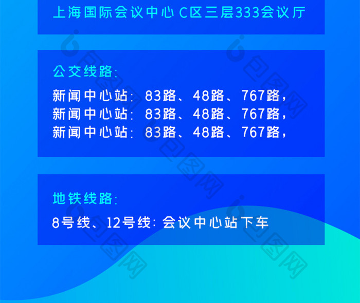 蓝色科技智慧医疗科技互联网峰会H5长图