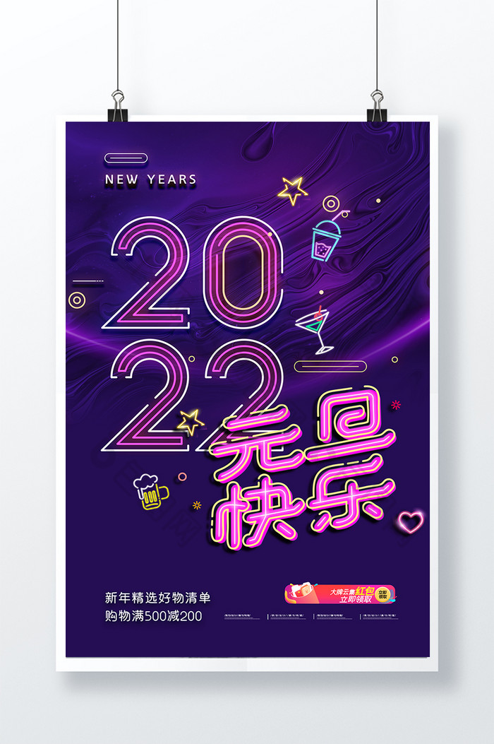 时尚霓虹灯效果元旦新年海报