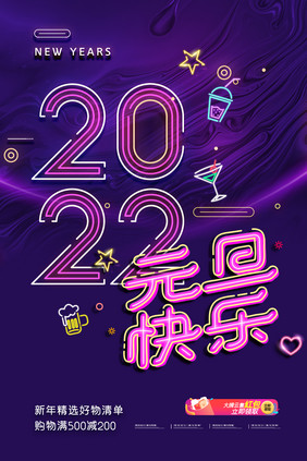 时尚霓虹灯效果元旦新年海报