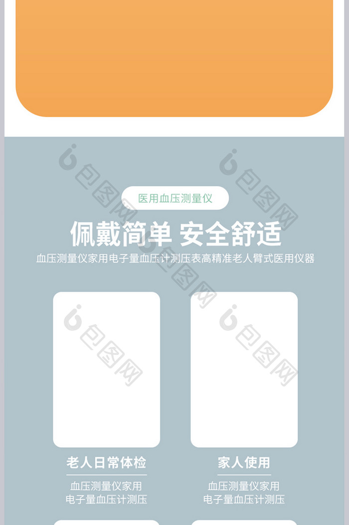 大气时尚简约血压计详情页设计模板图片