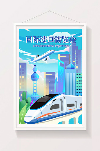 简约大气中国国际进口博览会海报插画图片