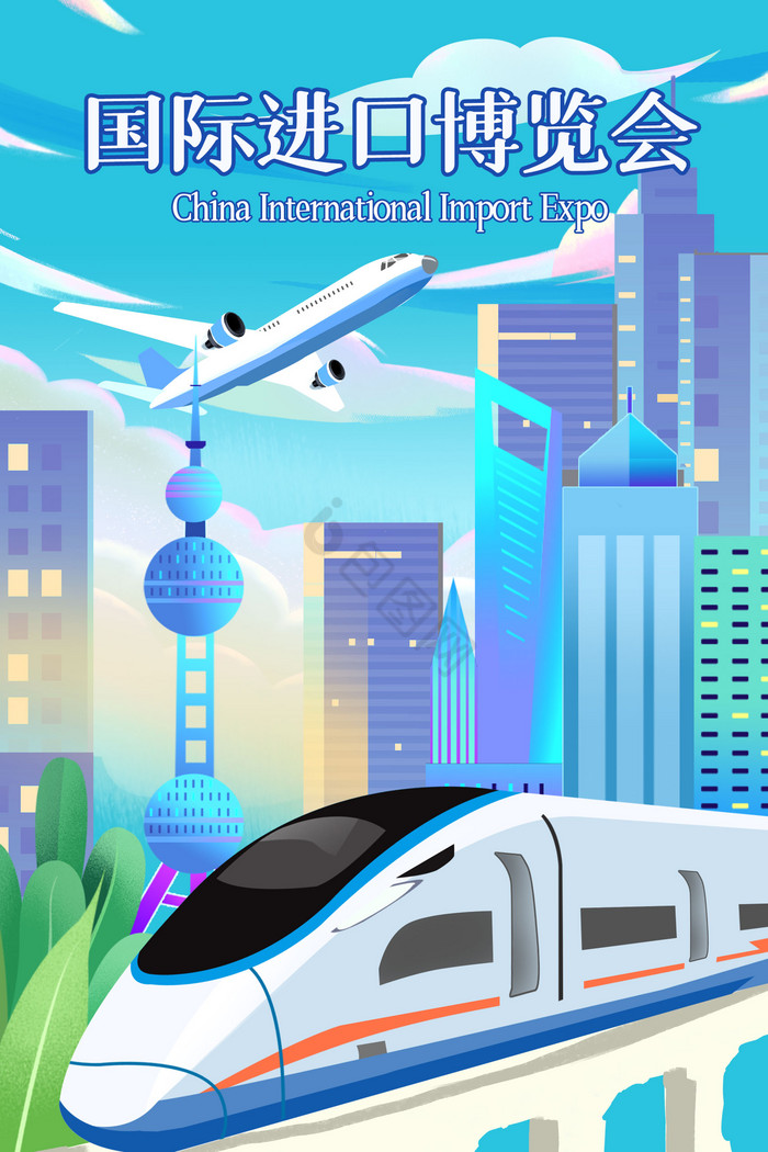 中国国际进口博览会插画图片