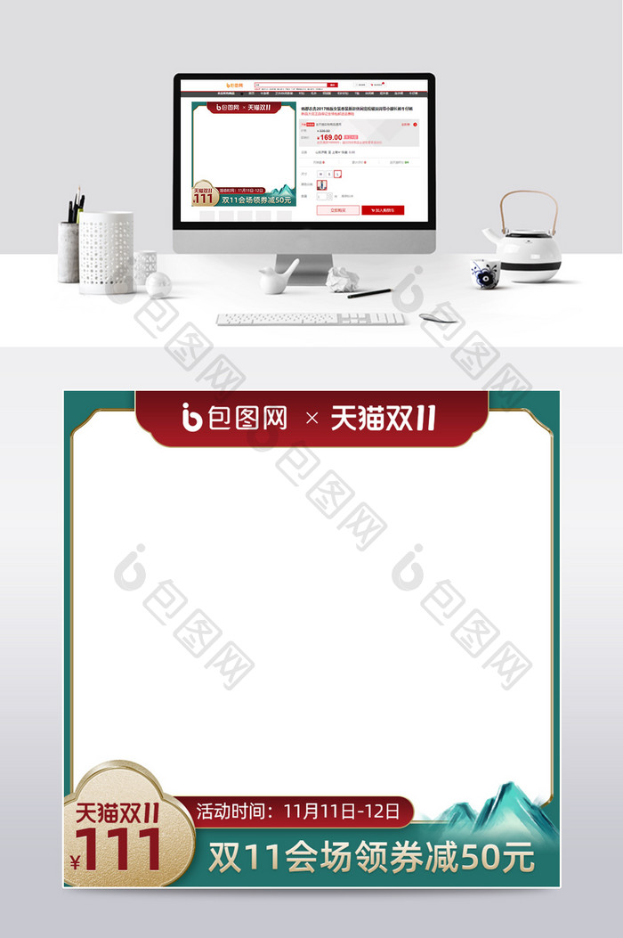 绿色中国国潮风双11促销预售开门红主图
