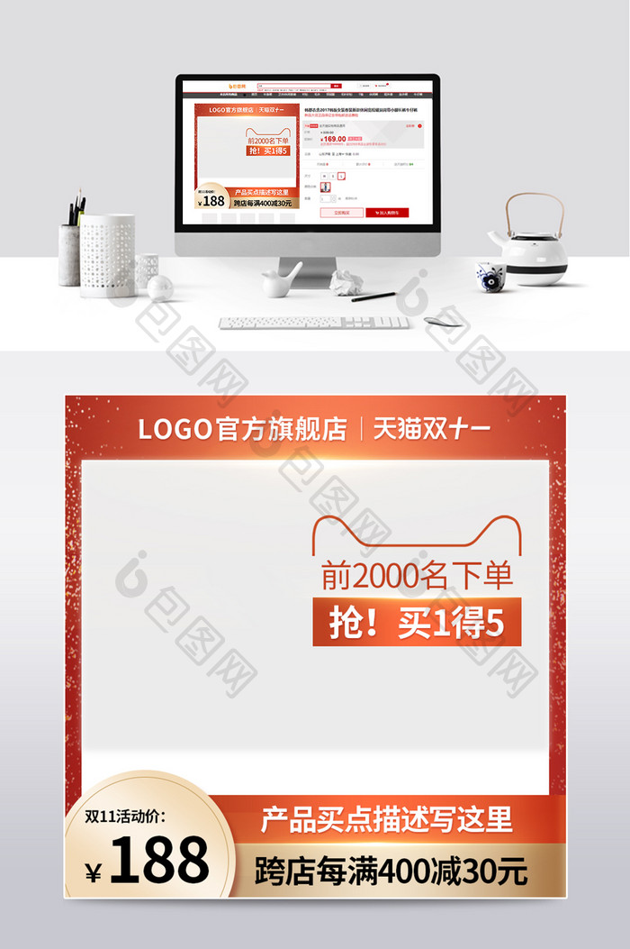 双十一购物狂欢节活动主图红色大促主图模板