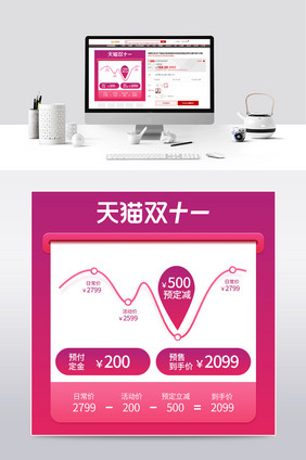 双十一预售狂欢渐变色价格曲线主图模板