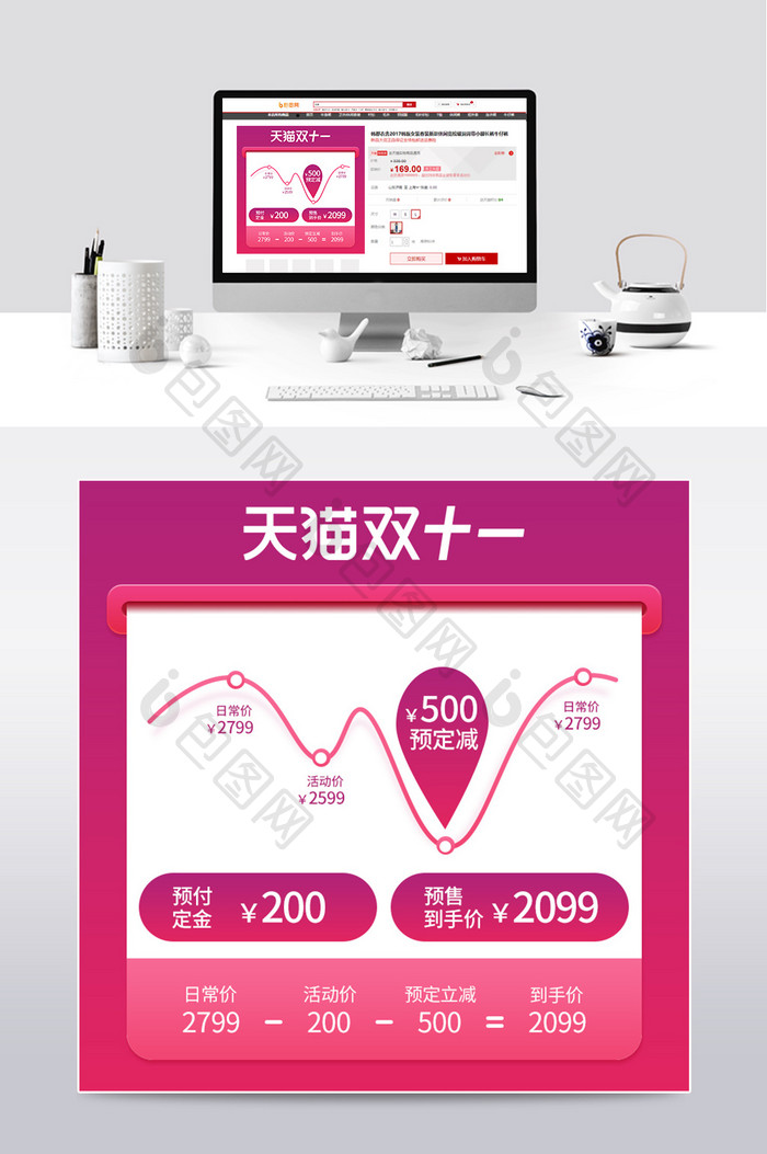 双十一预售狂欢渐变色价格曲线主图模板