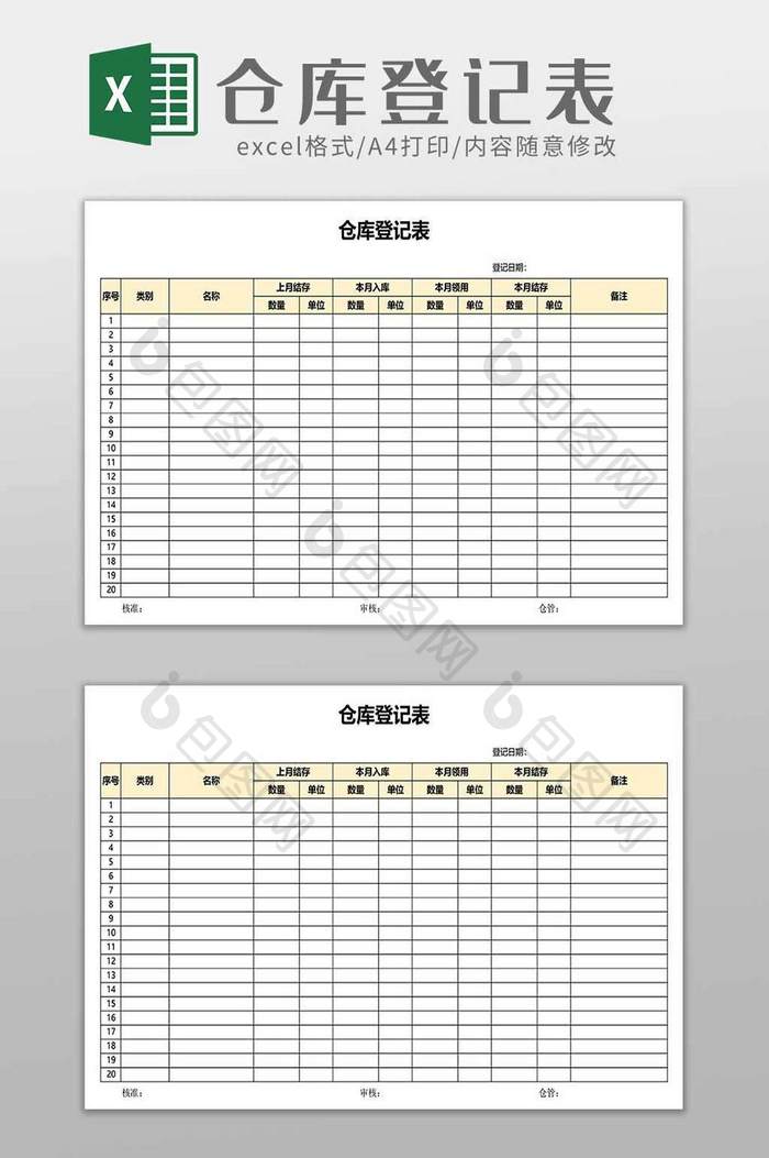 自动化仓储系统Excel模板