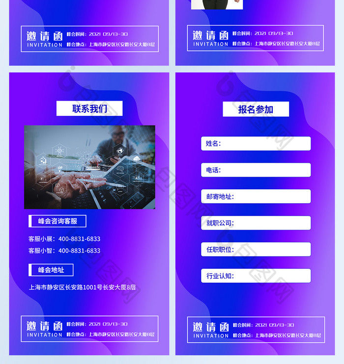 蓝紫渐变简约几何风格科技峰会邀请函H5