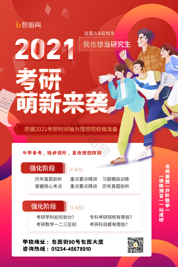 考研海报下载-包图网