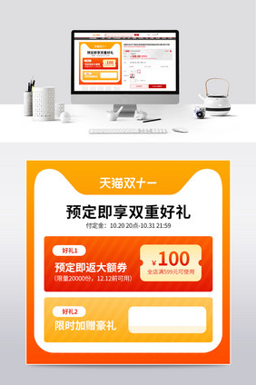双十一预售狂欢1元预定好礼活动主图模板