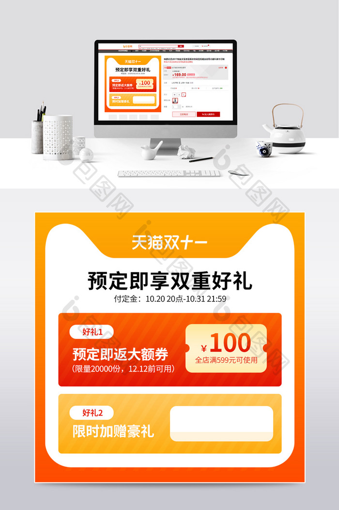 双十一预售狂欢1元预定好礼活动主图模板