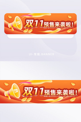 双十一预售来袭banner营销广告