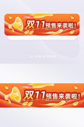 双十一预售来袭banner营销广告图片