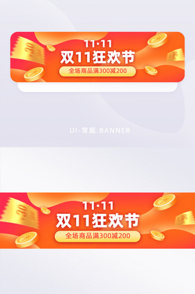双11狂欢节banner营销广告