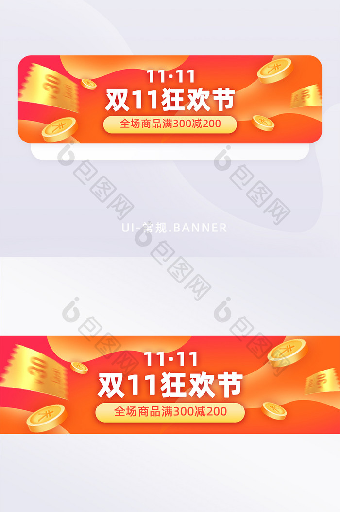 双11狂欢节banner营销广告