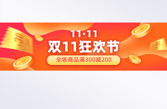 双11狂欢节banner营销广告图片