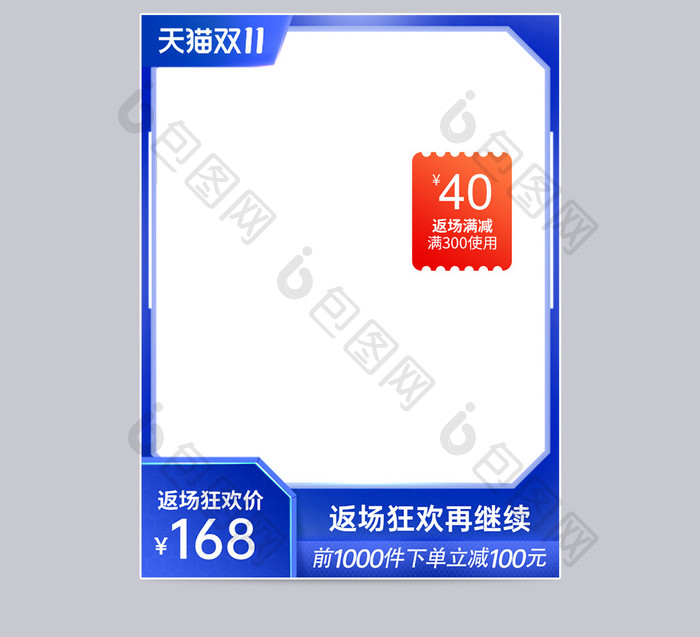 双十一蓝色科技霓虹风促销返场狂欢再续主图