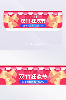 双十一狂欢节营销banner广告页面