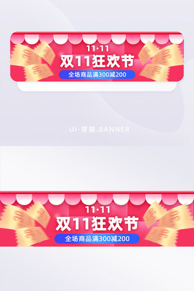 双十一狂欢节营销banner广告页面