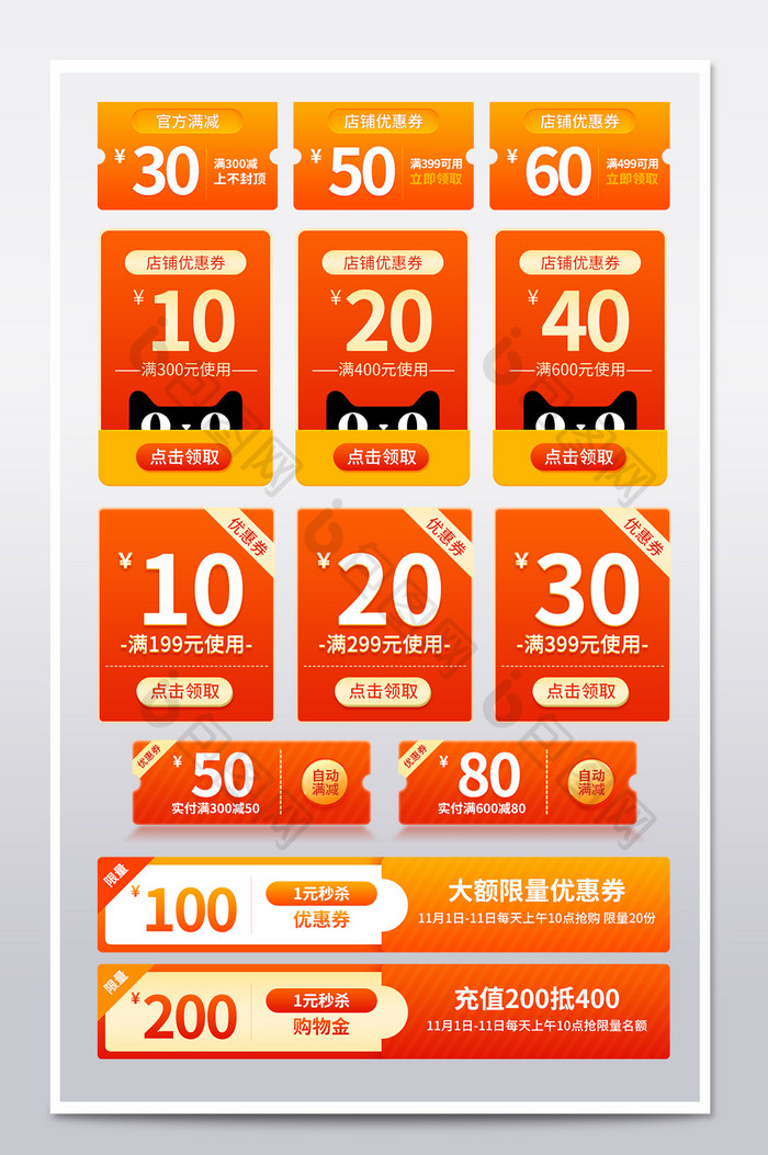 双十一狂欢大促橙色优惠券设计模板
