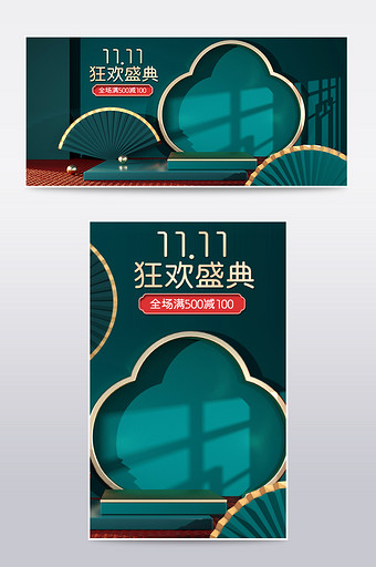 中国风双11狂欢盛典C4D电商活动海报图片