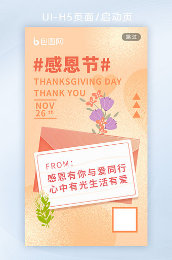 感恩节小清新节日手绘海报h5启动页图片