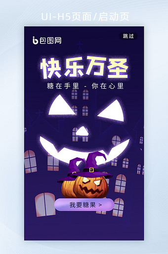 万圣节紫色梦幻创意手机海报h5启动页图片
