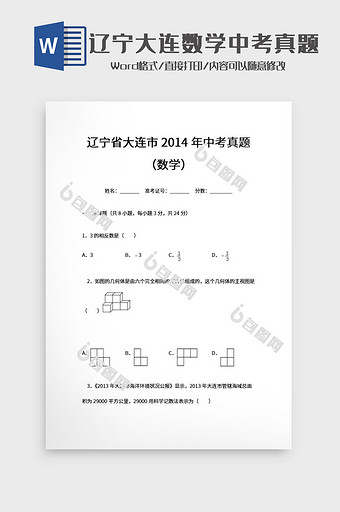 2014辽宁大连中考数学真题图片