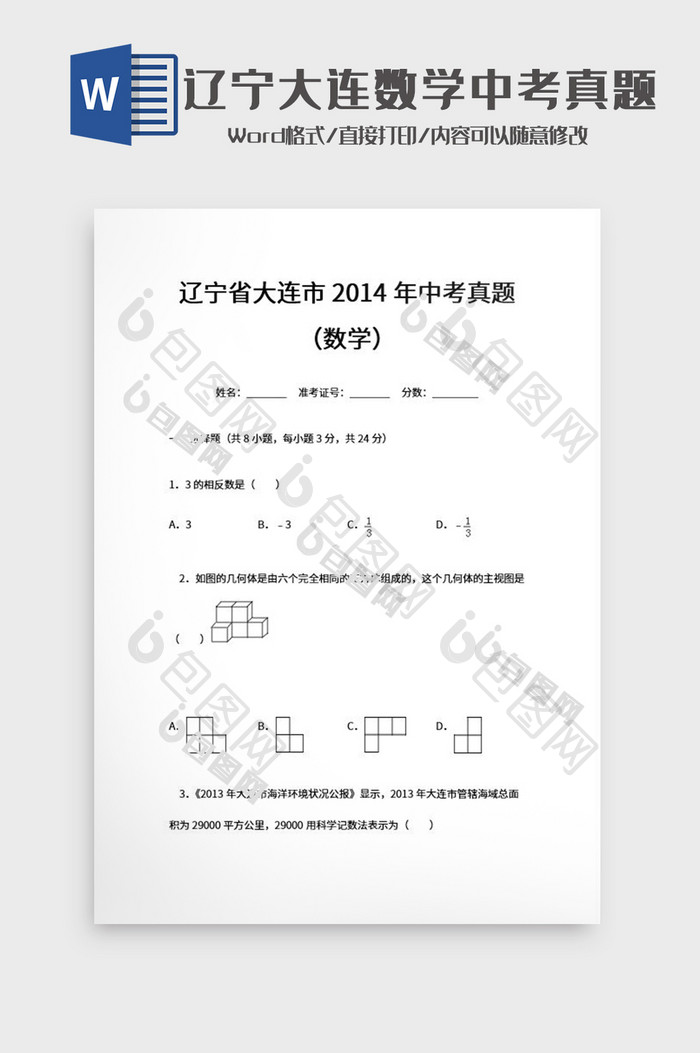 2014辽宁大连中考数学真题