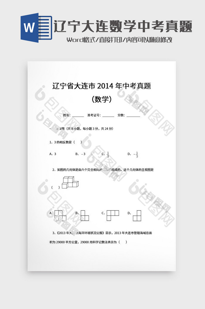 2014辽宁大连中考数学真题图片图片