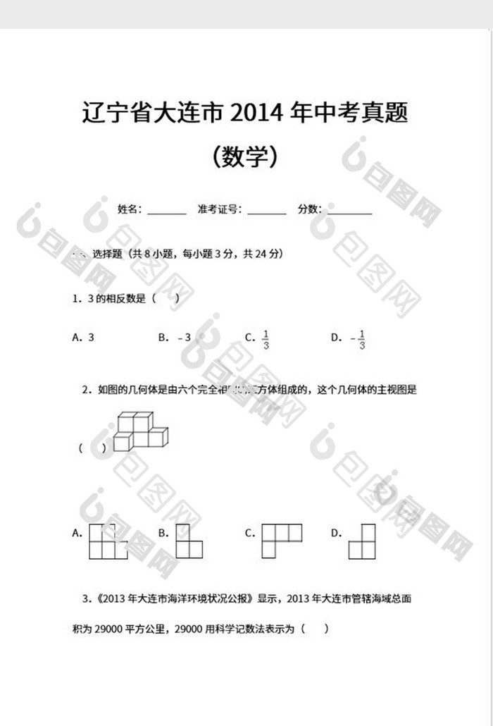 2014辽宁大连中考数学真题