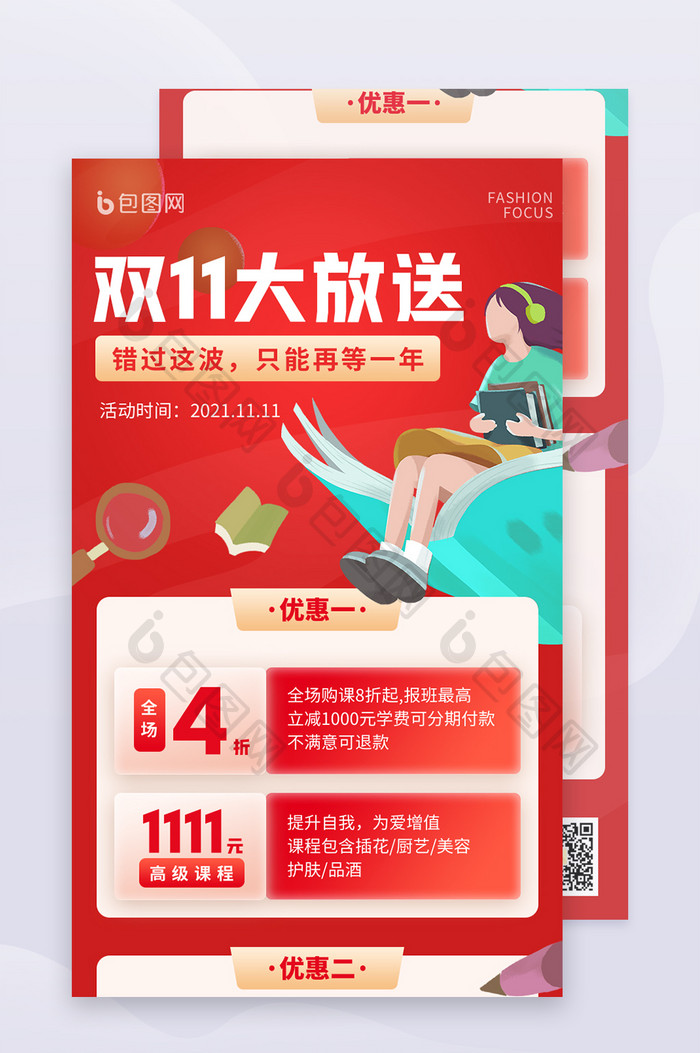 红色双11课程营销促销宣传海报长图H5
