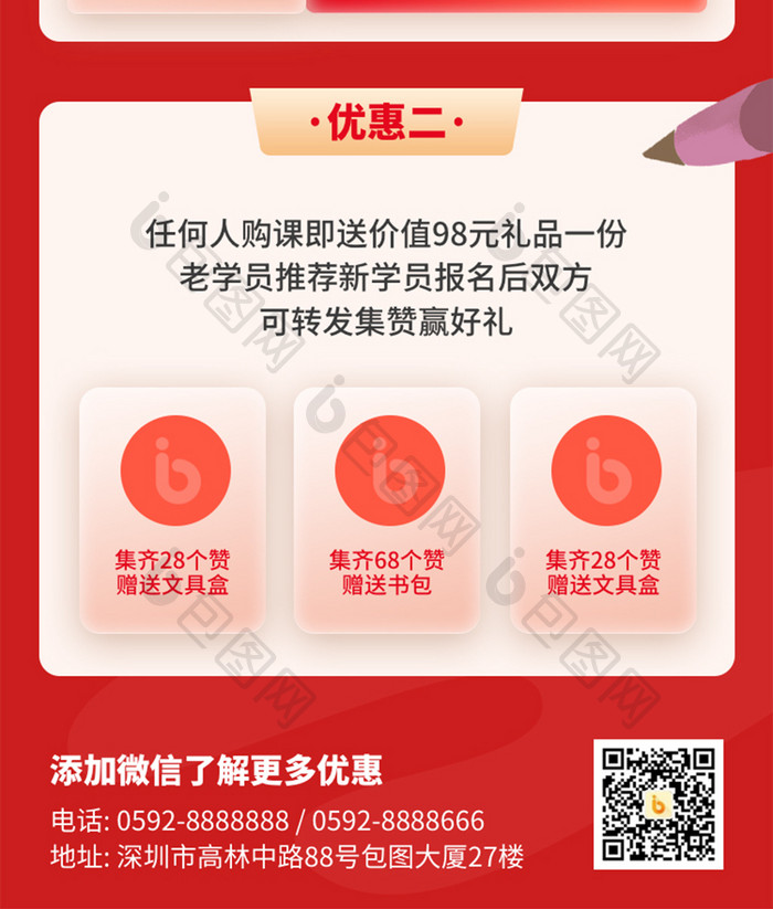 红色双11课程营销促销宣传海报长图H5