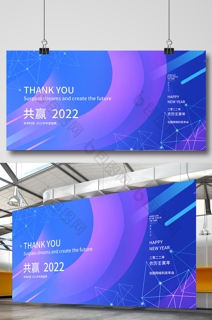 蓝色科技风2022共赢企业年会展板