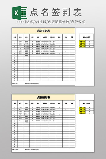 点名签到表EXCEL模板