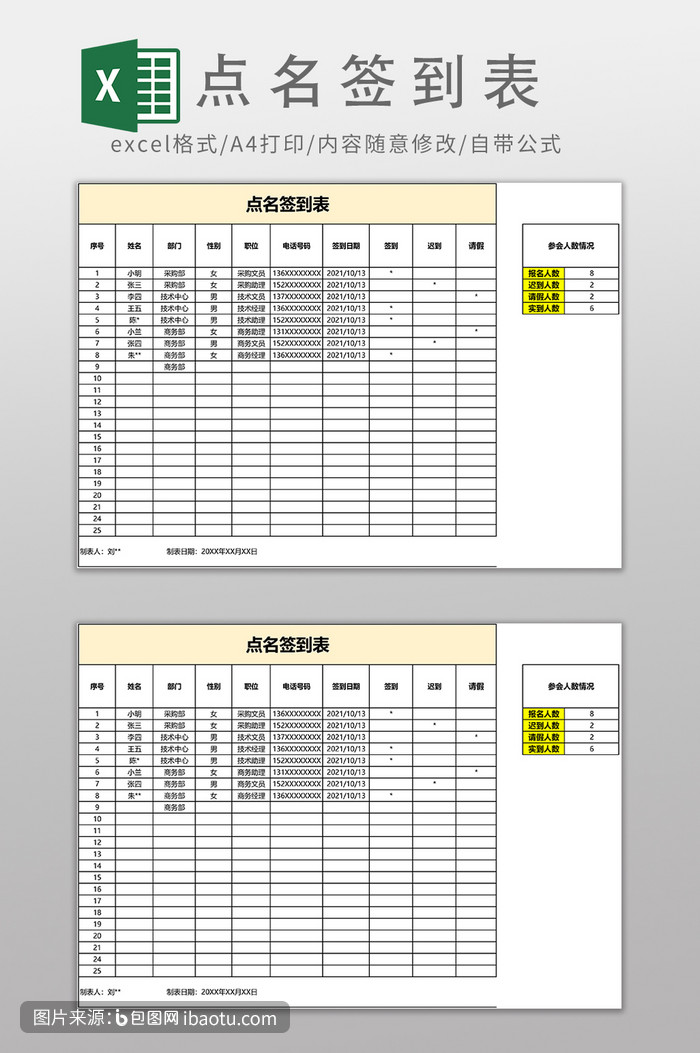 點名簽到表excel模板,包圖網,圖片,素材,模板,免費