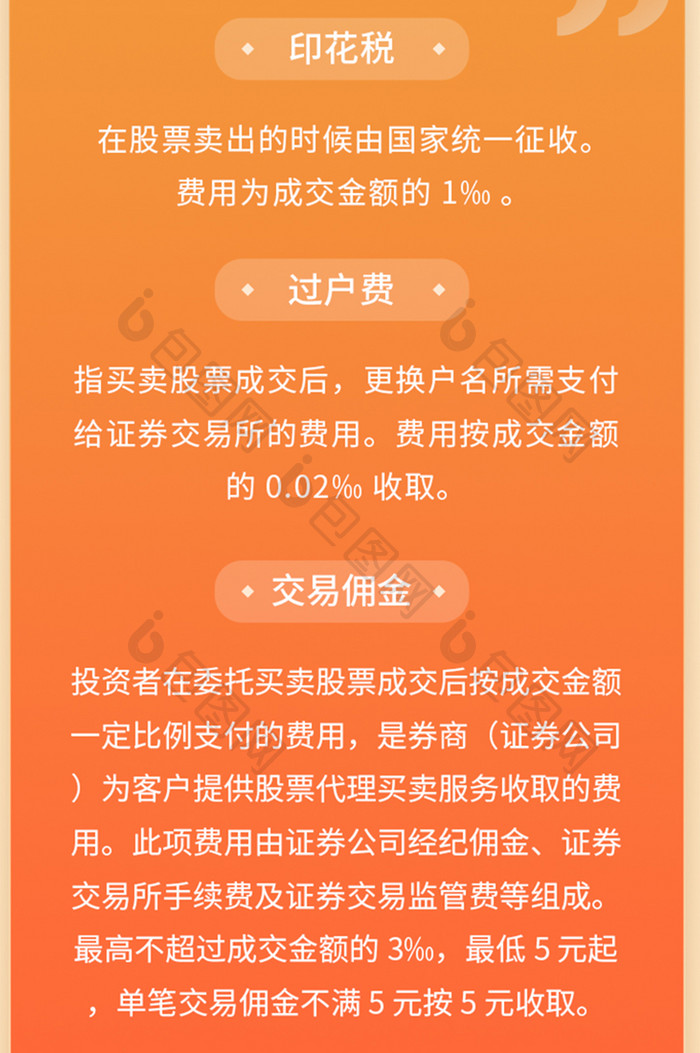 金色商务金融炒股历次啊手续费信息长图