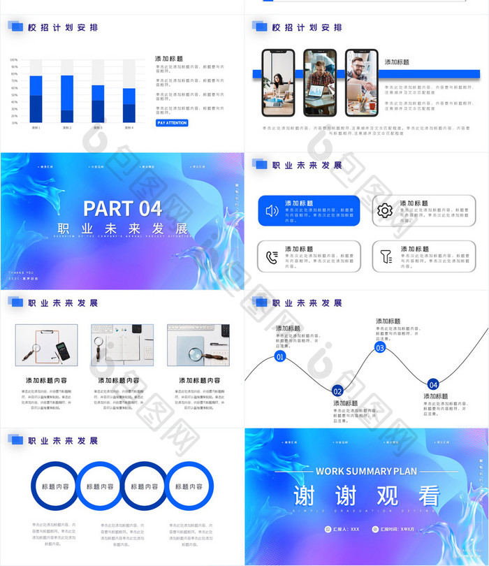 深色创意风大学生职业生涯规划PPT模板