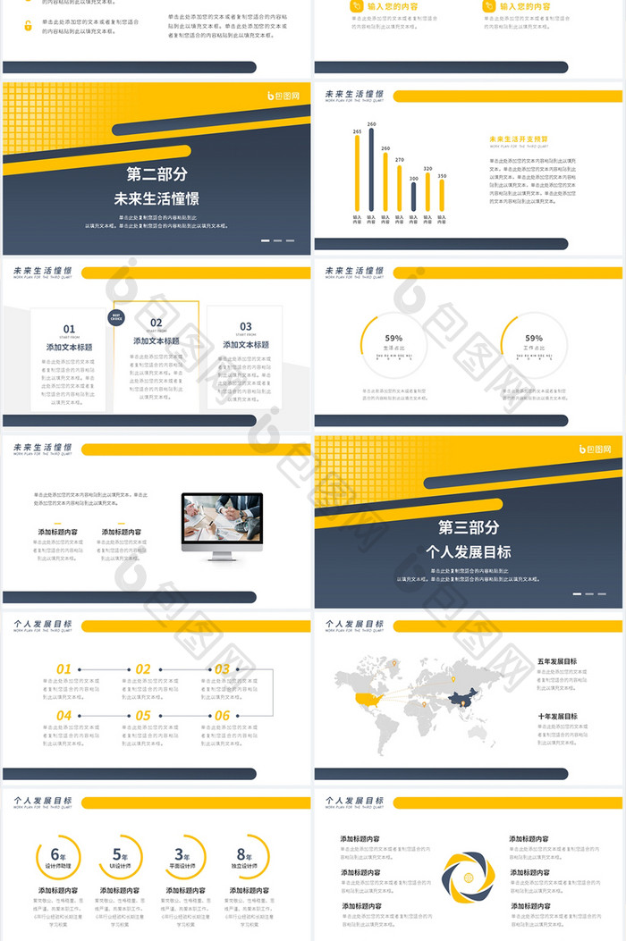 黄色创意简约大学生职业生涯规划PPT模板