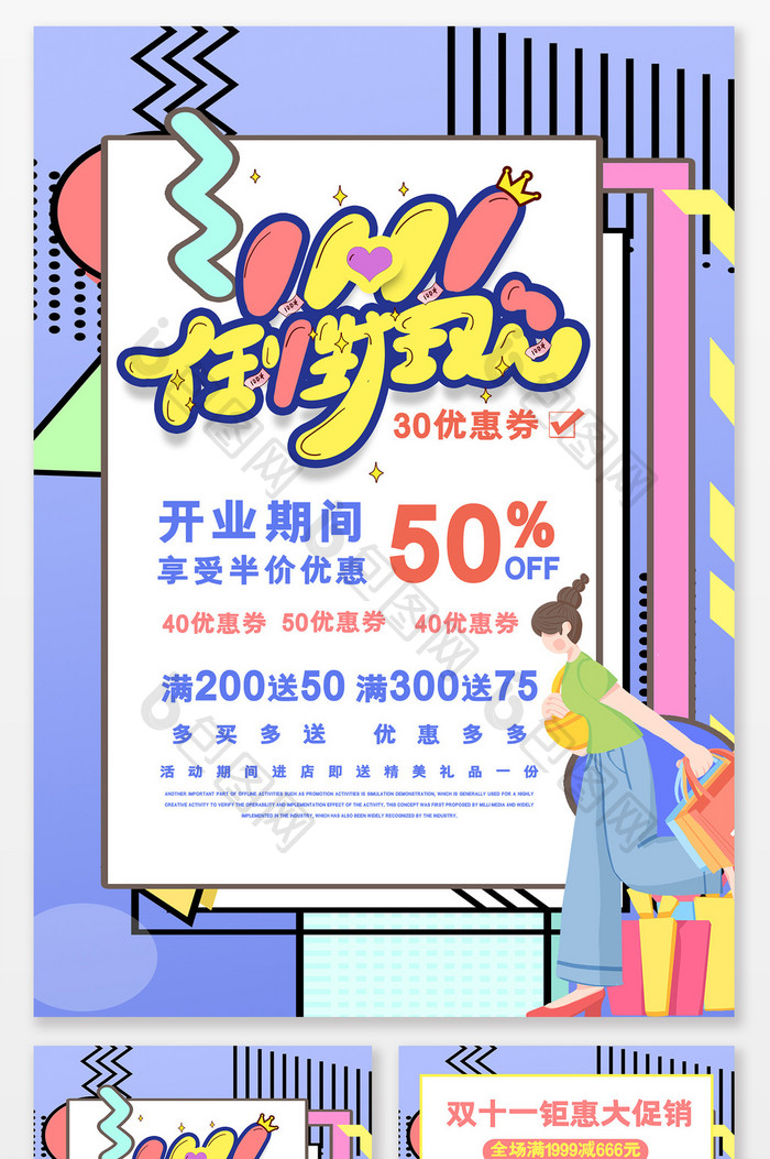 创意大气11.11任性狂购宣单