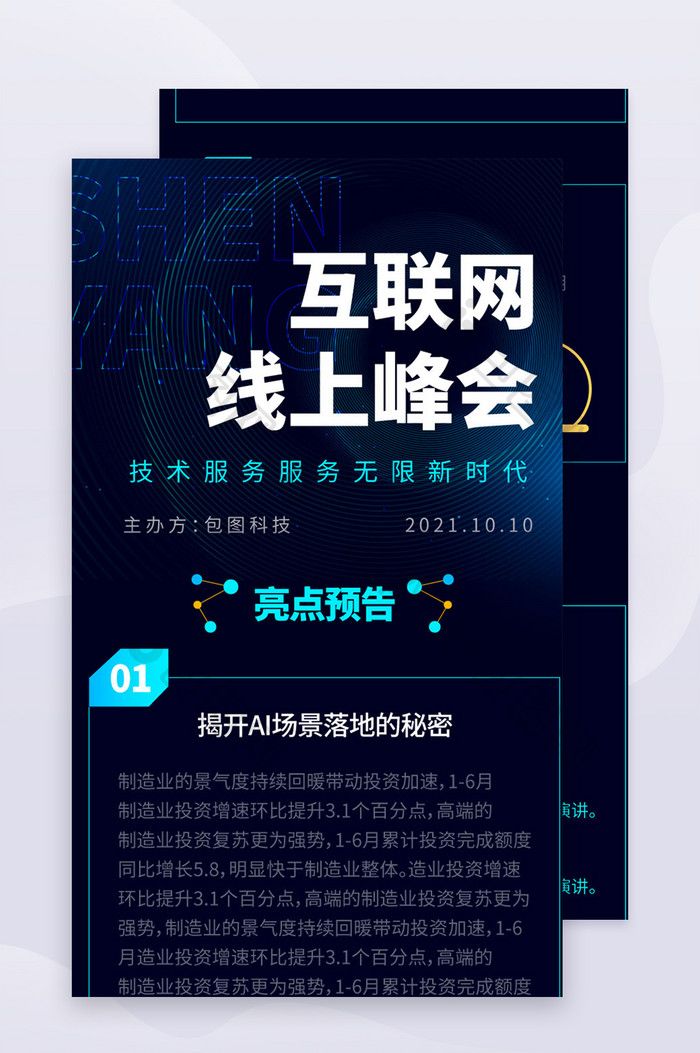 互联网科技线上峰会邀请函嘉宾会议智能AI