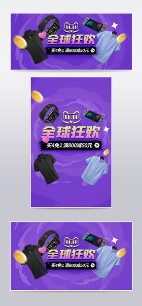 创意紫色酷炫风双十一双11京东天猫海报