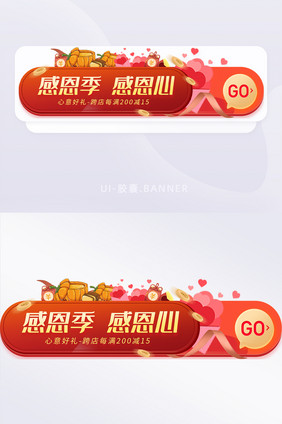 感恩节电商大促红色活动胶囊banner