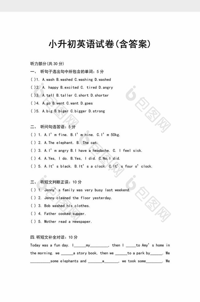 小升初英语试卷及答案word模板