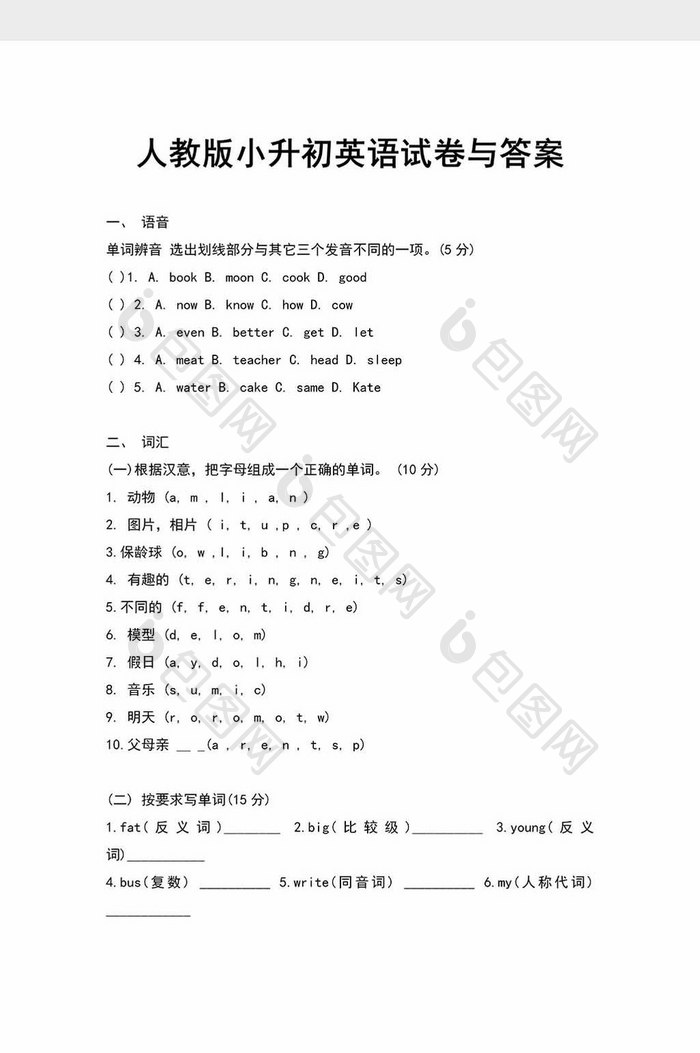 小升初英语试卷含答案word模板